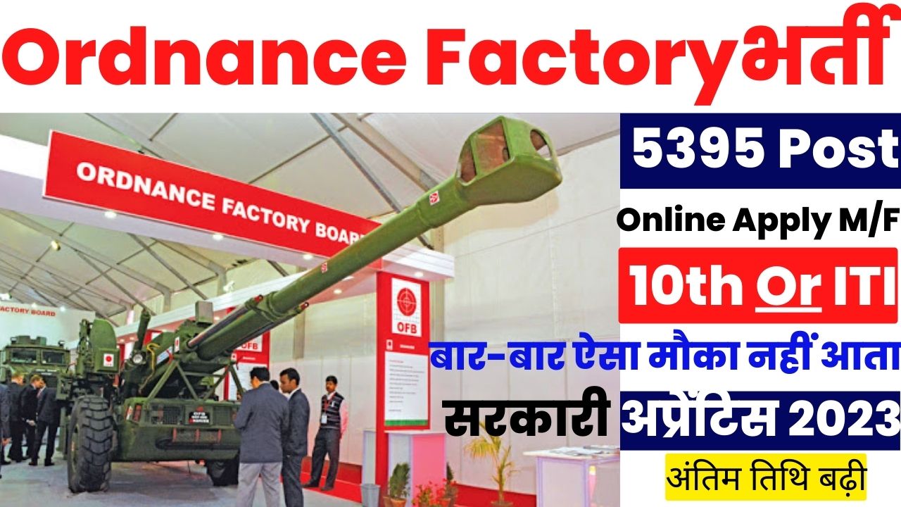 Yantra India Limited Apprentice Recruitment 2023 Ordnance Factory 57th