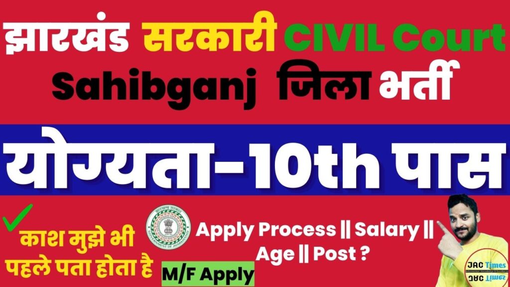 Sahibganj civil court vacancy