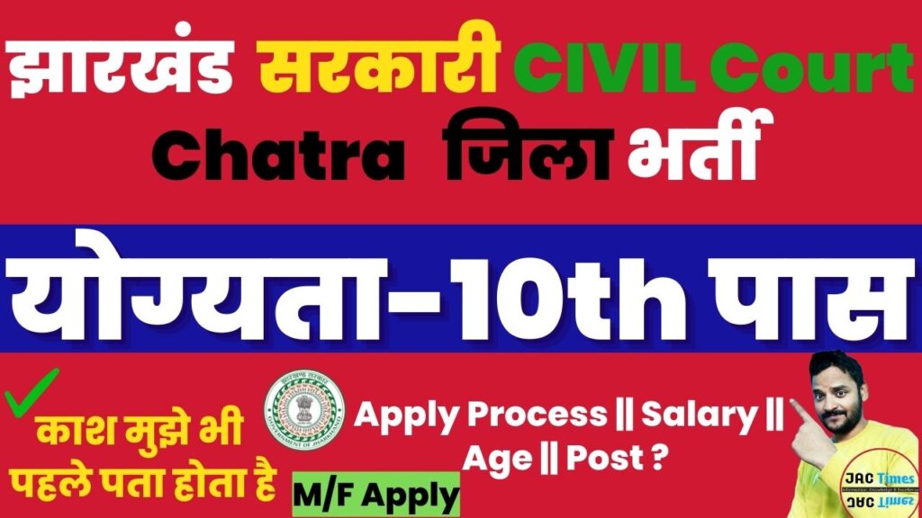 chatra civil court