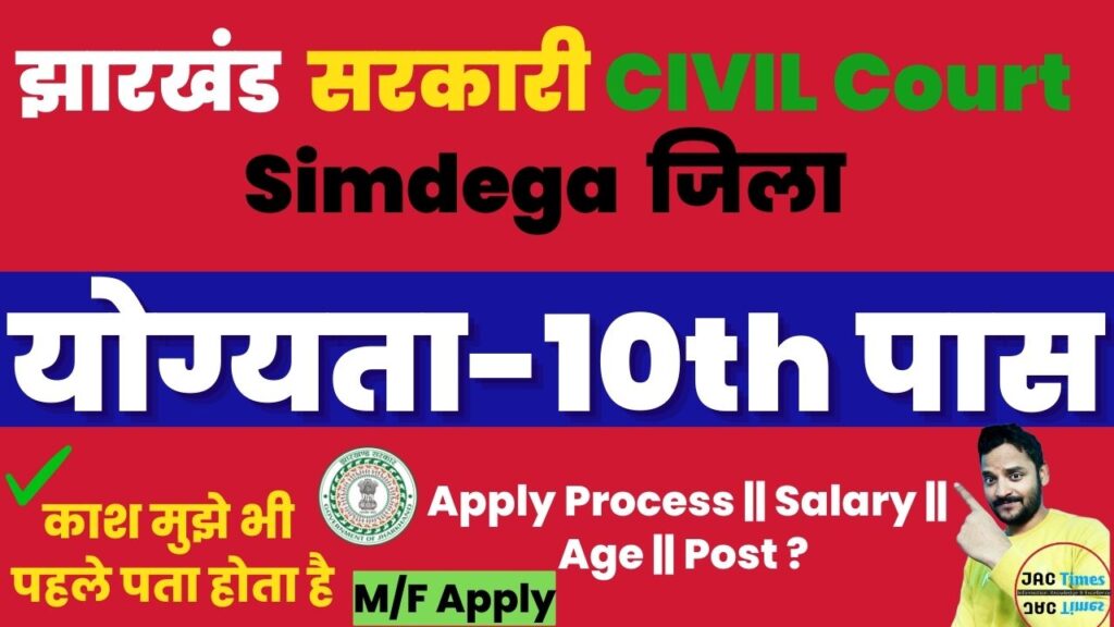 civil court simdega