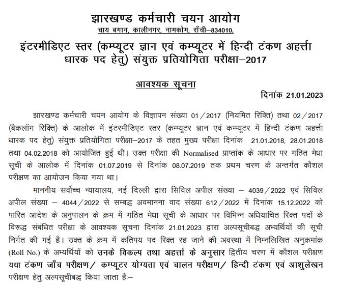 jssc notice 5