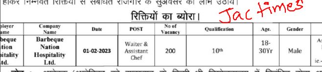 pakur job