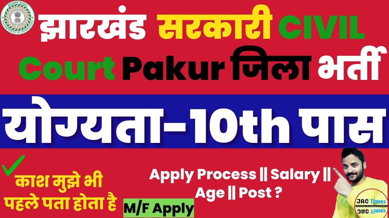 jharkhand pakur civil court vacancy 2023