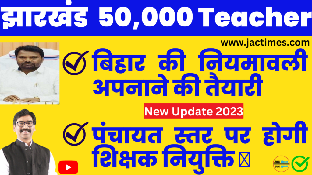 teacher jharkhand