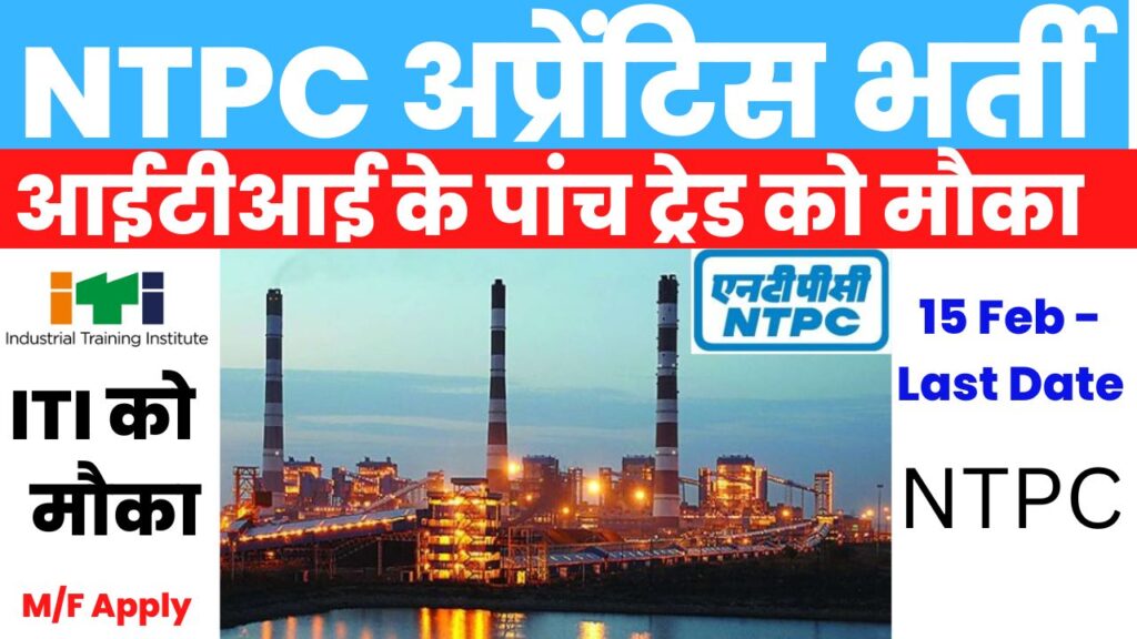 ntpc