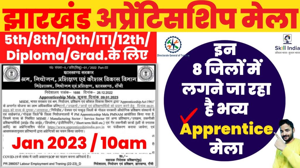 apprentice mela in jharkhand