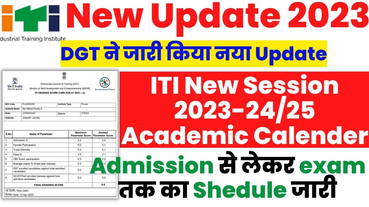 ITI Academic Calendar for New Session 202324/25, ITI Acedamic Shedule