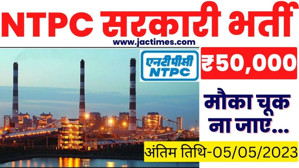 ntpc 2023