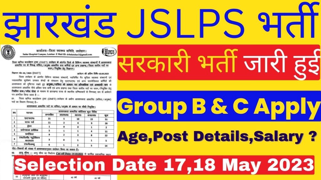 jslps vacancy 1