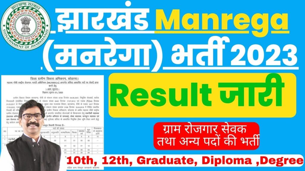 manrega result